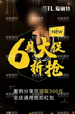 6月促销海报  - 源文件下载【酷图网】美女模特,6月大促,海报,黑金背景,爱丽丝海报,