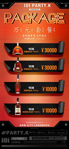 酒水套餐万元酒吧海报