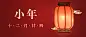小年祝福公众号首图