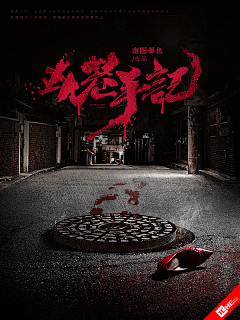 荒城Jerome采集到荒城Jerome --  封面作品图集