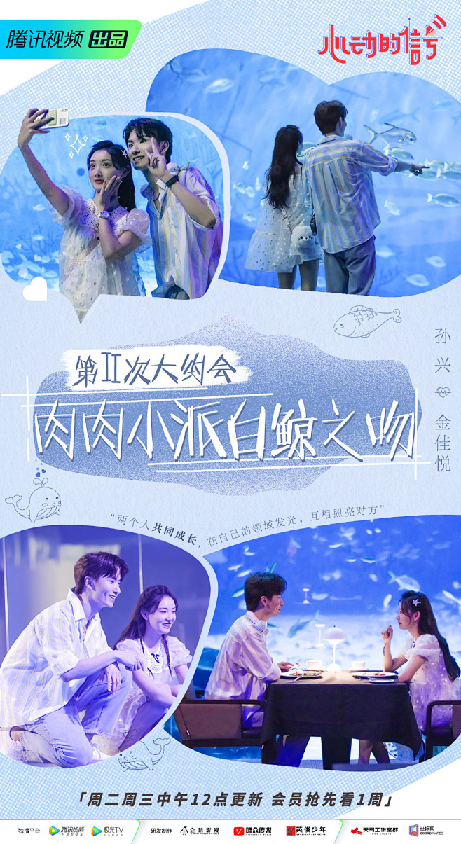 心动的信号5 综艺海报 CP海报 创意海报 排版参考