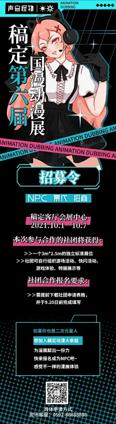 二次元动漫展动漫社招募长图