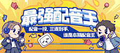 啊啊啊阿笙采集到B站banner