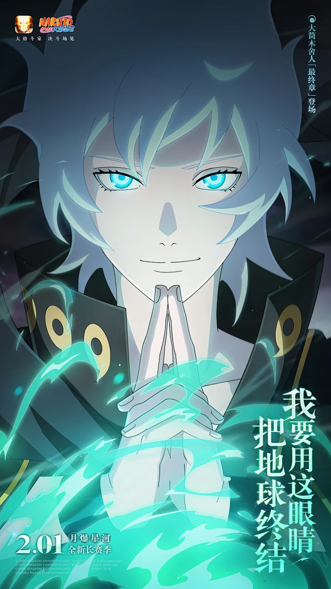 【2025年2月·忍法帖】大筒木舍人[最终章]-花瓣网