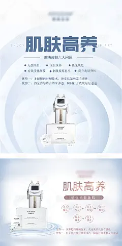 医美补水套装海报-源文件分享-ywjfx.cn