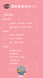 关于相机？摄影基础入门知识 值得收藏
---------------------------------------
我在使用【率叶插件】，一个让花瓣网”好用100倍“的浏览器插件，你也来吧！
> http://ly.jiuxihuan.net/?yqr=19179139