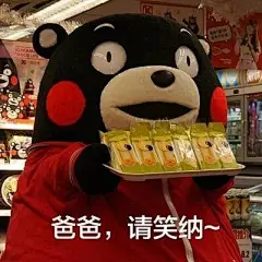 爸爸，请笑纳 - 父亲大人父亲节快乐 - 斗图表情包 - 斗图神器 - adoutu.com