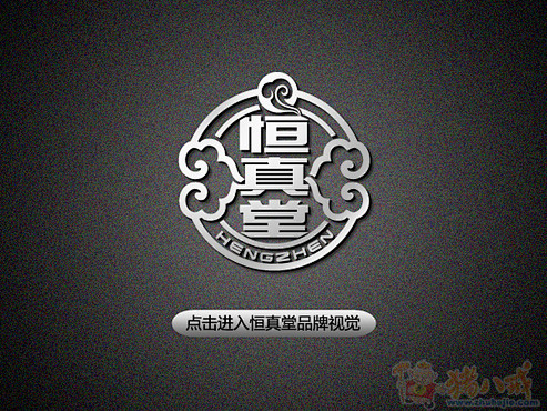 恒字logo设计的搜索结果_百度图片搜索