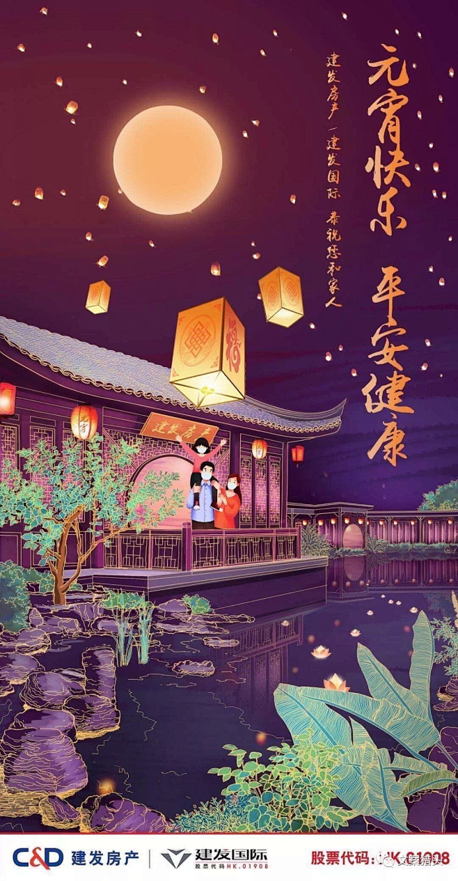 元宵节 防疫 地产海报