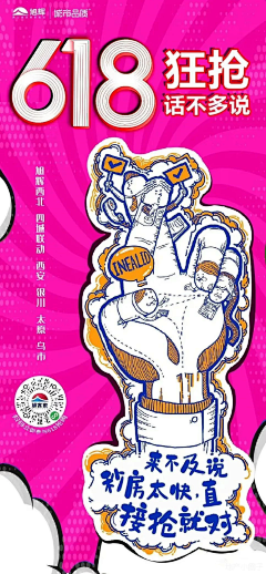 地产小圈子采集到地产618
