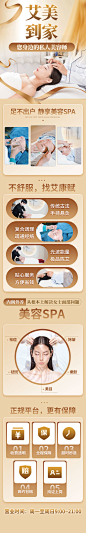 美容医美上门服务活动长图海报