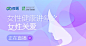 GHUED 微医 活动 banner