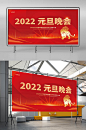 2022红色元旦晚会展板