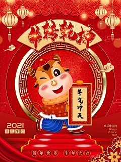 牛年春节迎新年喜庆红海报56