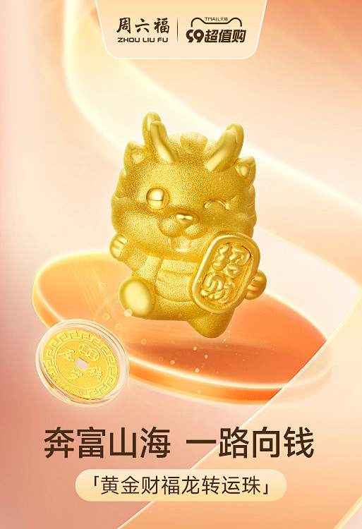 推广图/产品海报/黄金饰品海报