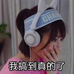 #亲爱的热爱的# 问题来了，表情包大赛要不要安排？ ​​​​