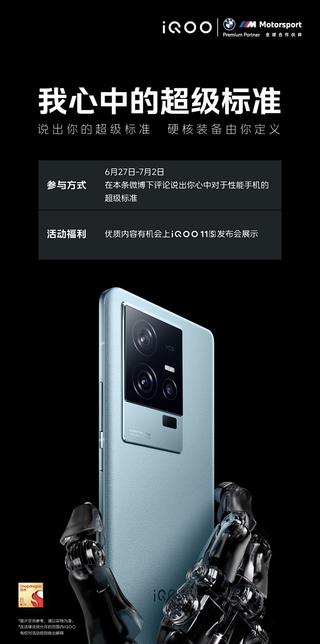 @iQOO手机 的个人主页 - 微博