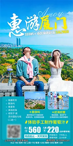 旅游旅行新疆西藏云南海南福建城市景点宣传海报-源文件-素材国度dc10000.com