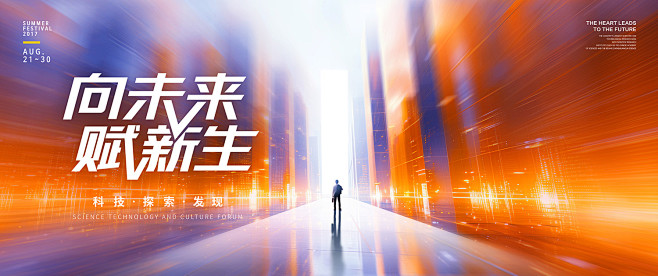 绚丽城市箭头未来道路前进指引活动背景展板...