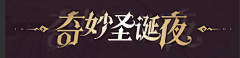 狠、采集到文字设计