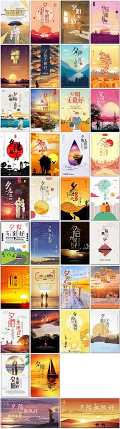 创意夕阳无限好海报黄昏落日落老人森林唯美励志海报素材设计模板-淘宝网
