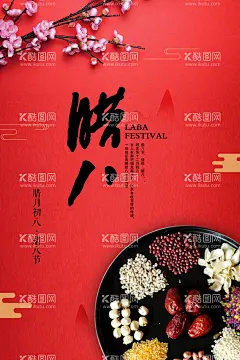 腊八  - 源文件下载【酷图网】腊八,节日,活动,宣传,海报,素材,