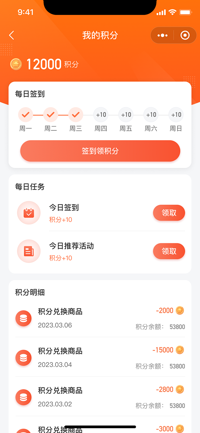 积分详情