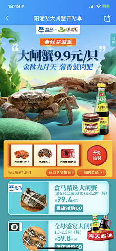 舍得8789采集到页面/详情页/食品