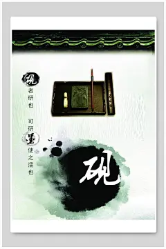文房四宝砚墨海报设计