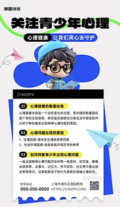 医疗心理健康男孩蓝色3d立体风创意海报设计