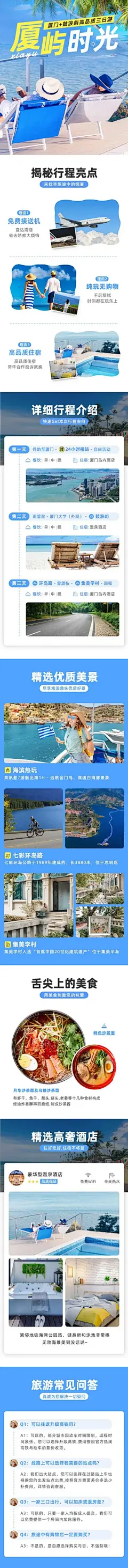 旅游出行线路营销实景详情页