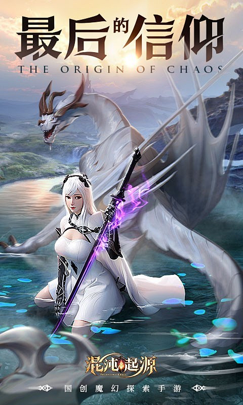 混沌起源-萌宠伴侣 APP截图