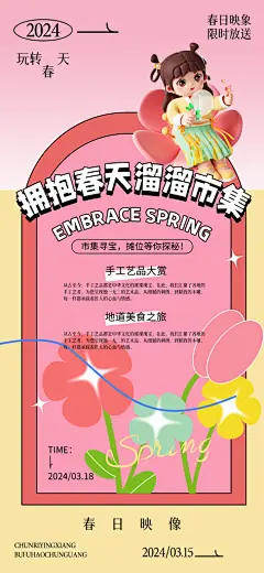 集市摆摊大气有趣海报