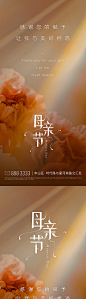 母亲节海报