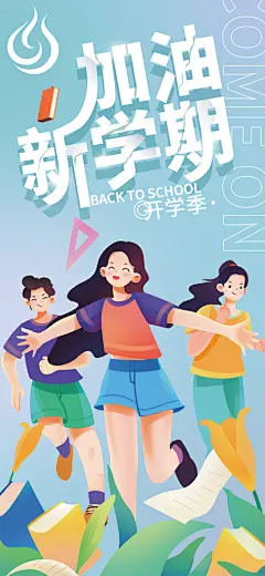 开学季创意海报模板素材-众图网