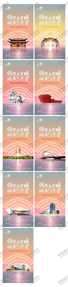 太原景点通信系列线上海报 【酷图网】海报,太原,景点,通信,线上,建筑,