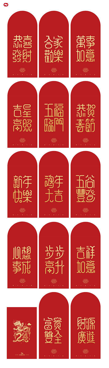 2024年龙年红包设计利是封-源文件