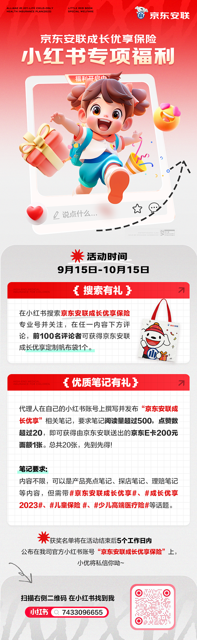 小红书专项福利海报