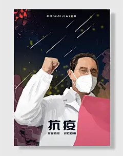 疫情创意手绘海报壁纸疫情插画钟南山