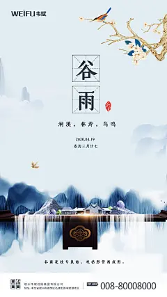 【源文件下载】 海报 地产 谷雨  二十四节气 售楼部 山水 小鸟 中式 青金