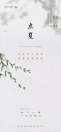 地产-节气-立夏-海报92