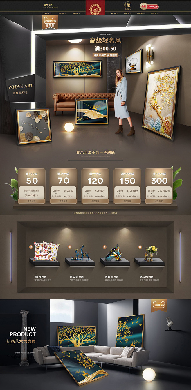 家装节 卓益旗舰店 画