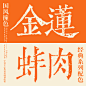 国风经典