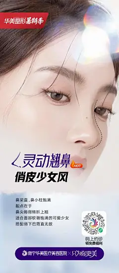 想DO鼻心里没底? 
不知道哪款更能锦上添花？
赶紧约诊专属设计不踩雷
免费福利码上享