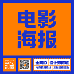设计师阿城采集到电影海报