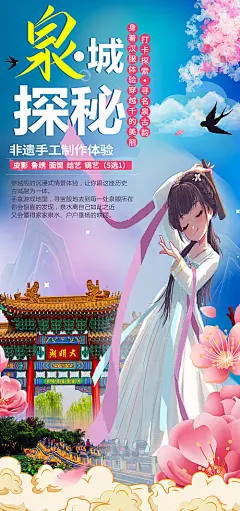 【源文件下载】 海报 旅游 山东 济南 大明湖  439675