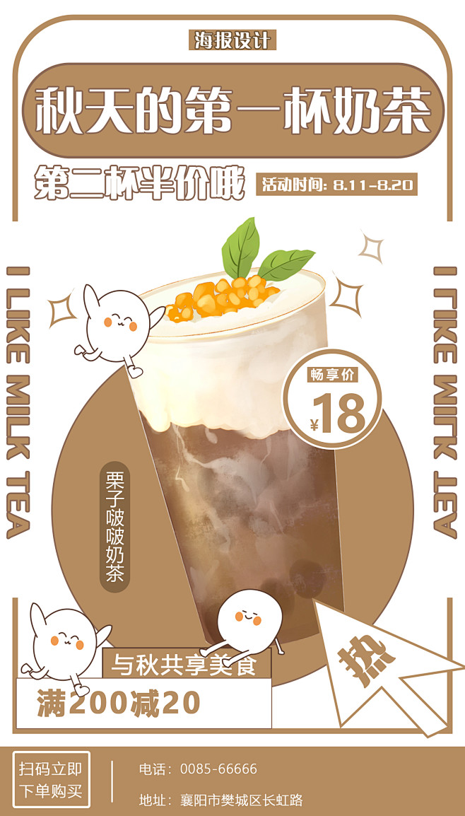 秋天的第一杯奶茶2