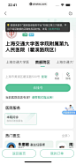 医鹿 App 截图 314 - UI Notes