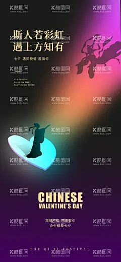 七夕海报  - 源文件下载【酷图网】海报,中国传统节日,七夕,浪漫,牛郎织女,渐变,