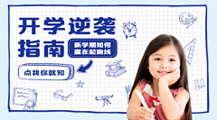 Amy117采集到开学季